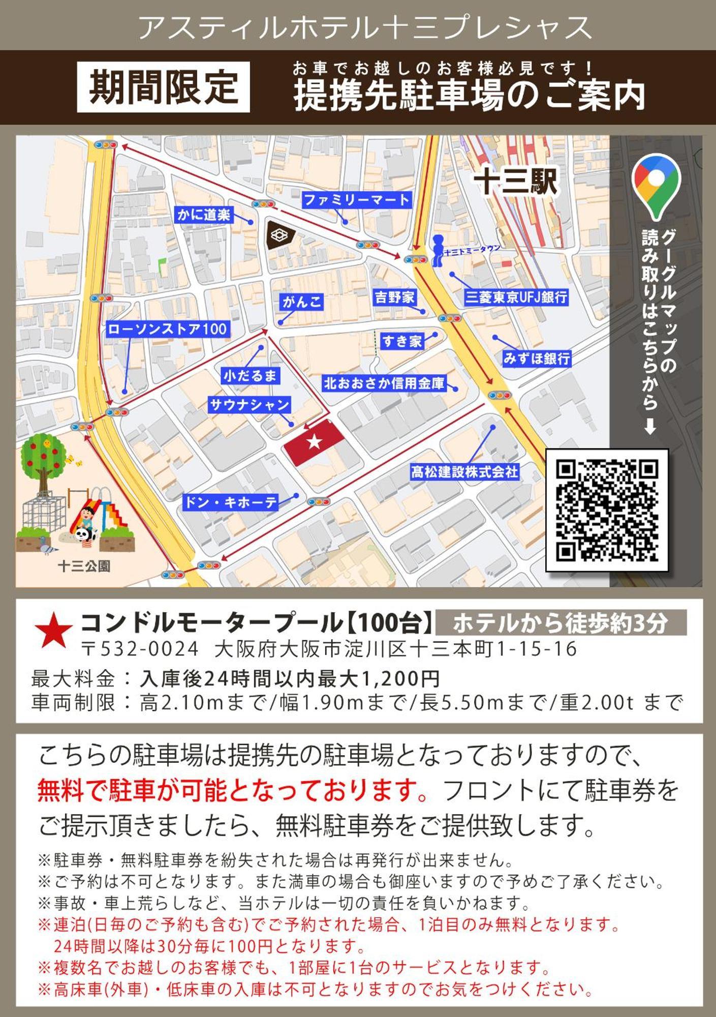 アスティルホテル十三プレシャス 大阪市 エクステリア 写真